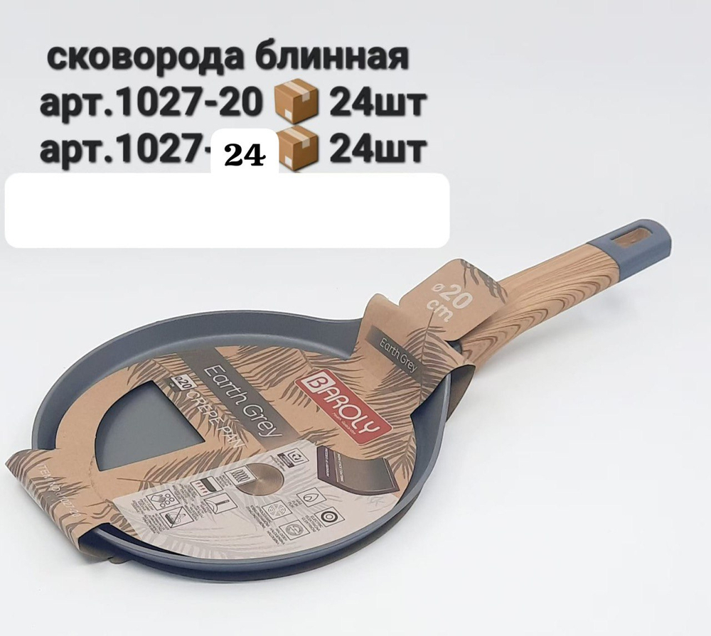 Блинница BAROLY