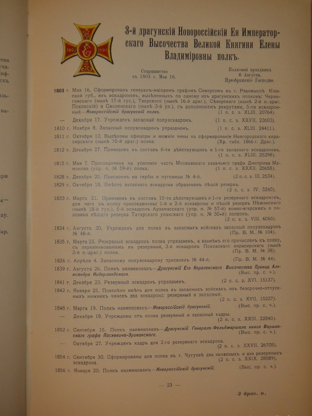 "Кавалерия ( кроме гвардейских и казачьих частей ). Справочная книжка Императорской Главной квартиры". Под редакцией В.К.Шенка. 1914г.