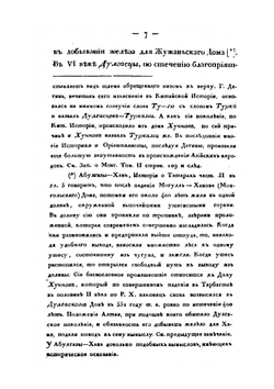 Историческое обозрение ойратов или калмыков с XV столетия до настоящего времени | монах Иакинф