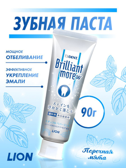 Отбеливающая зубная паста Lion Dent Brilliant Morew (ледяная мята)