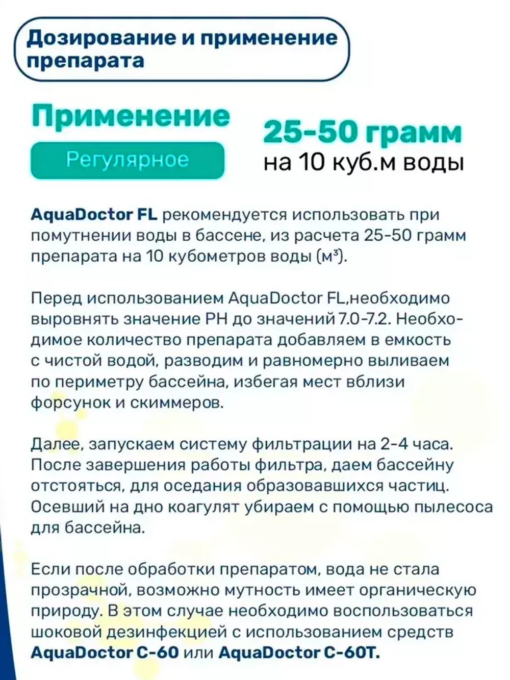 AquaDoctor FL - Коагулянт для бассейна в гранулах, ведро 1кг