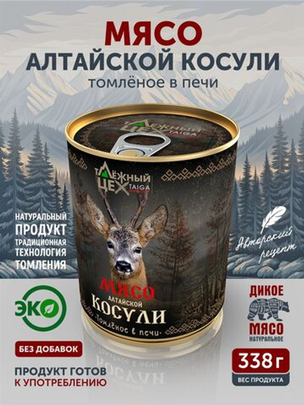 Мясо Алтайской косули томлёное в печи ТАЁЖНЫЙ ЦЕХ тушеное мясо косули, 338 г