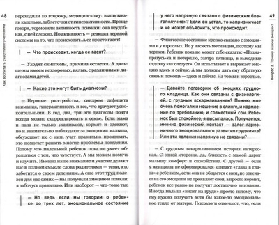 Как воспитать счастливого человека. Книга для родителей о развитии доверия и душевной зреловсти