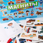 Набор магнитов для мальчиков