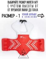 Жилет для тхэквондо размер №1