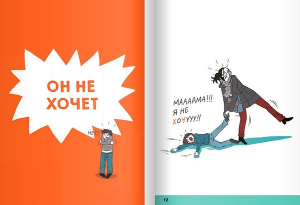 Давай договоримся. Как повзрослеть вместе с ребенком.