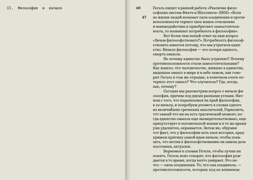 Зачем философствовать?