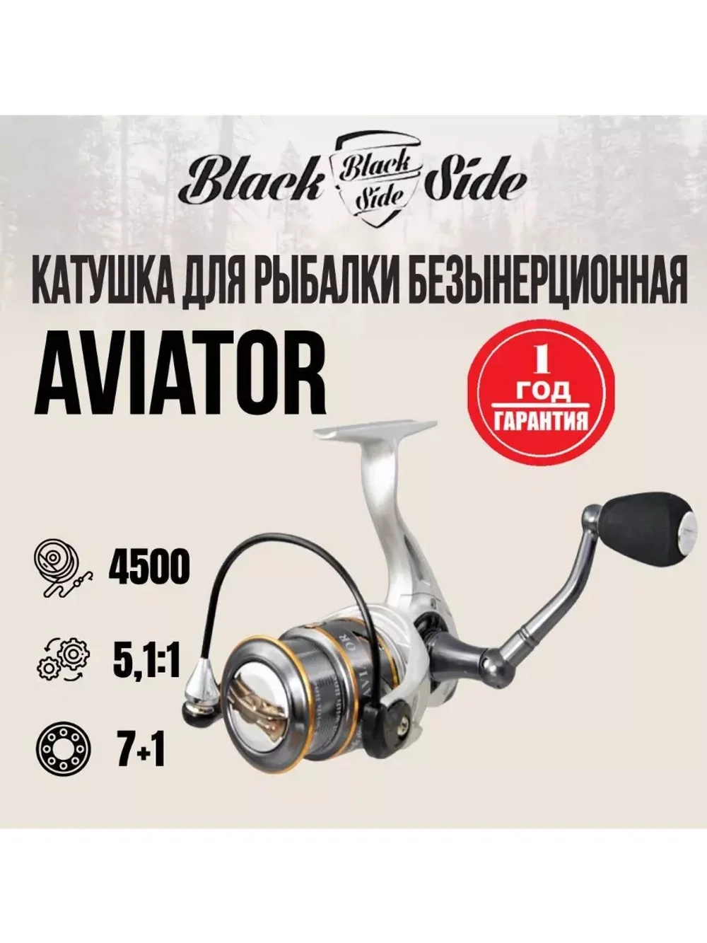 Катушка для рыбалки безынерционная Black Side Aviator FD (7+1 подш.)