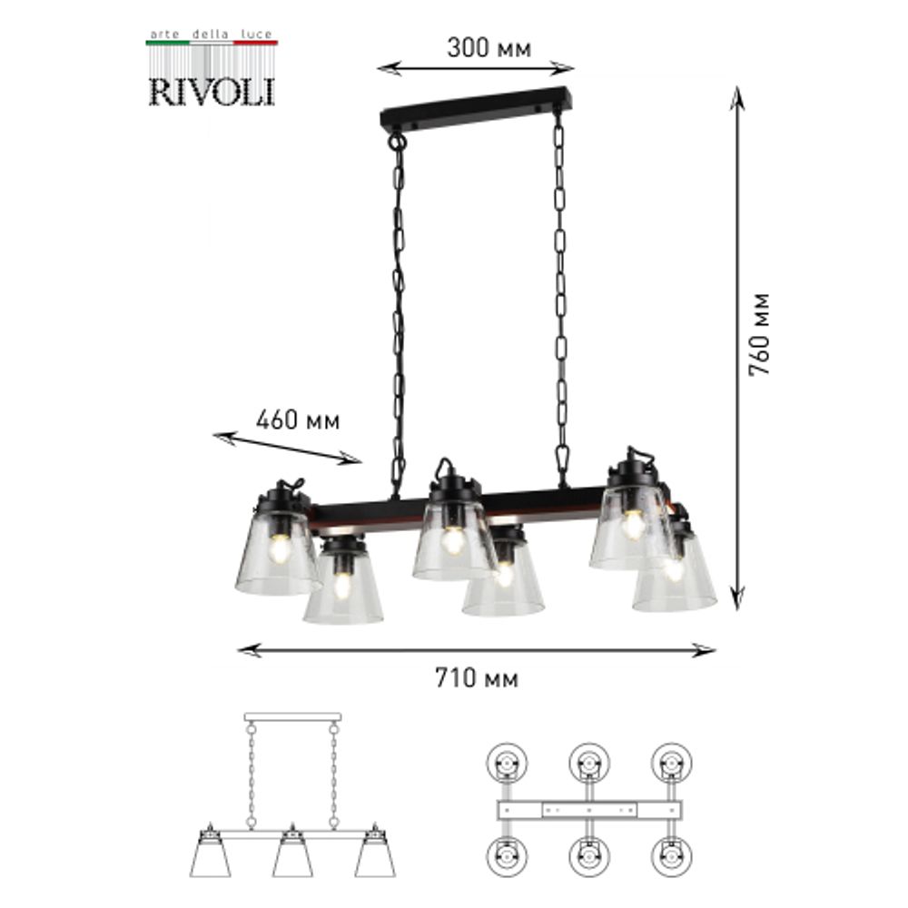 Светильник подвесной (подвес) Rivoli Spartacus 5017-206 6 x E27 60 Вт лофт - кантри уценка | Rivoli