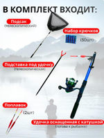 Набор для рыбалки/Китай/1111/2.4 м