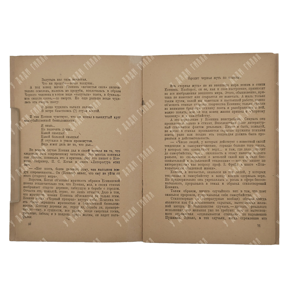 [Прижизненное издание] Крученых А. Чёрная тайна Есенина. Продукция № 136. Портрет Есенина. 1926