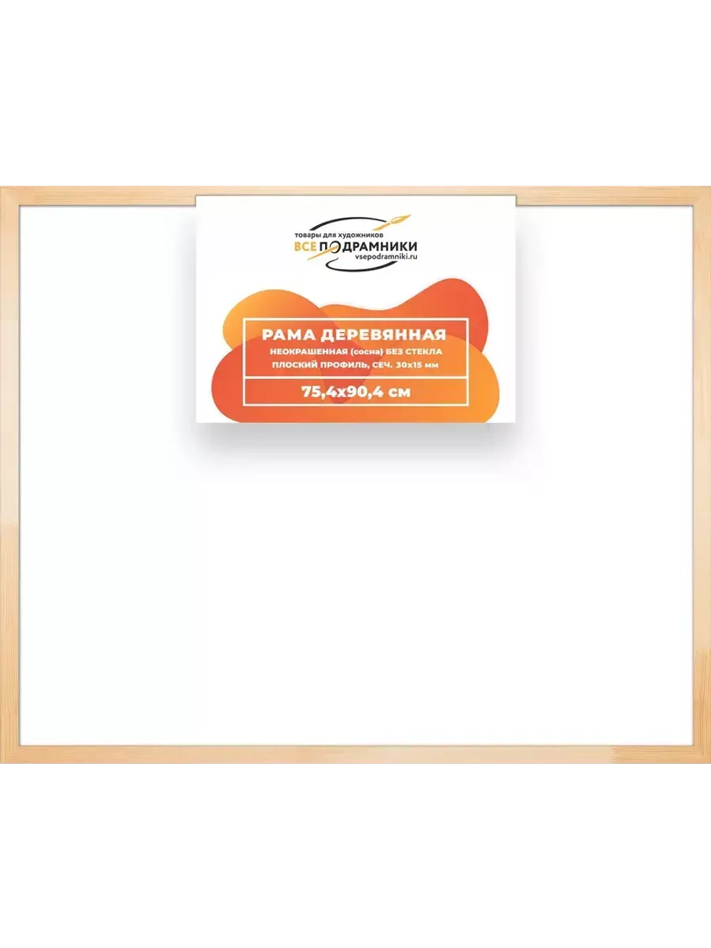 Деревянная рама 75x90 для картин на подрамнике сеч. 30x15