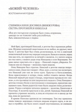 Образ верным. Памяти протоиерея Николая Винокурова