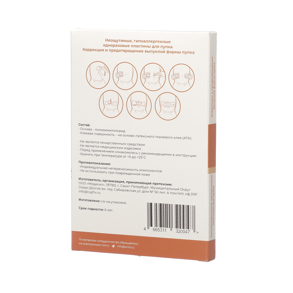 Пупочные пластины Rupfix, 10 шт