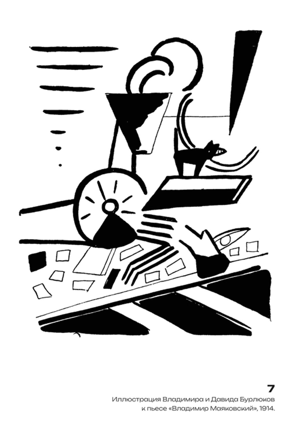 Клоп (электронная книга)