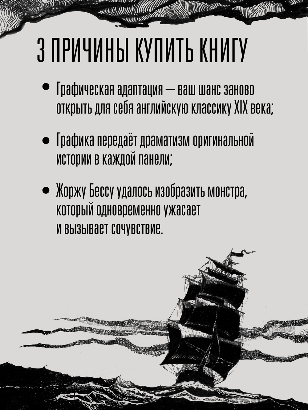«Франкенштейн» Мэри Шелли. Графический роман