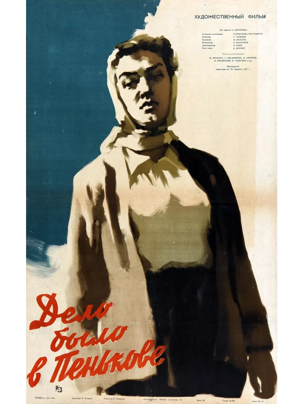 Дело было в Пенькове (1957) (DVD-R)