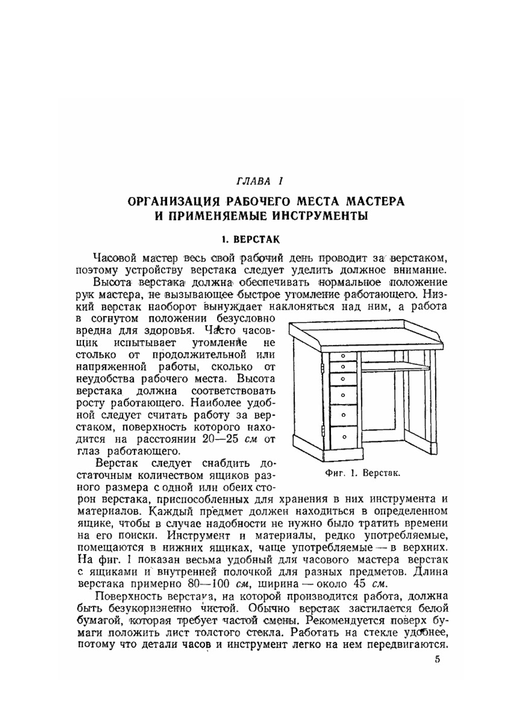 Ремонт часов | А.М. Пинкин