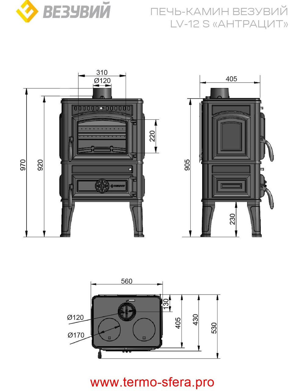 Печь-камин Везувий LV-12S "Антрацит"