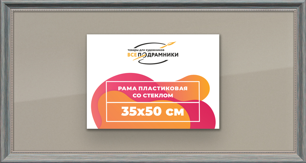 Рамка 35x50 для постера и фотографий RPS0520360-09