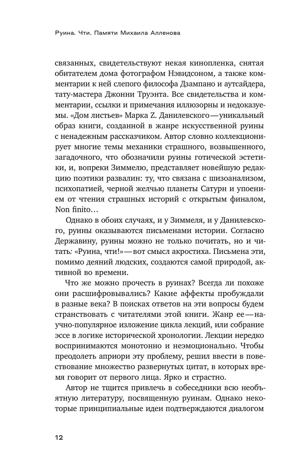 Апология обломков