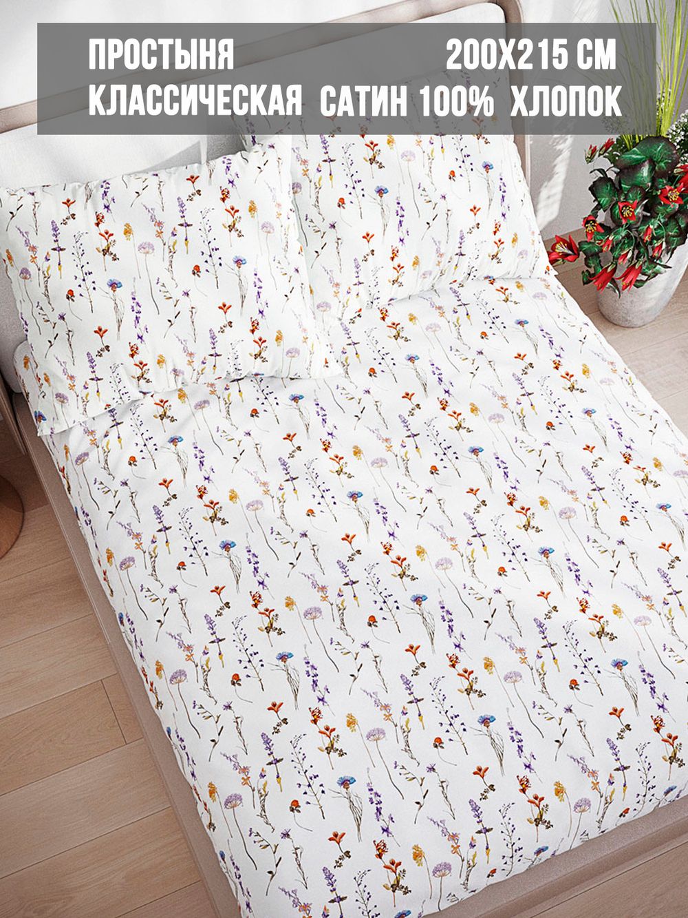 Простынь сатин Milky Garden "Маргарита (малая)" 200x215 см
