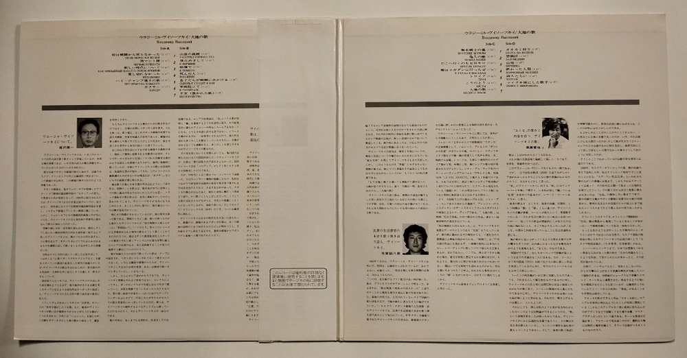 Винтажная виниловая пластинка LP Владимир Высоцкий Песня О Земле Vladimir Vissotski Omagatoki (Japan 1985)