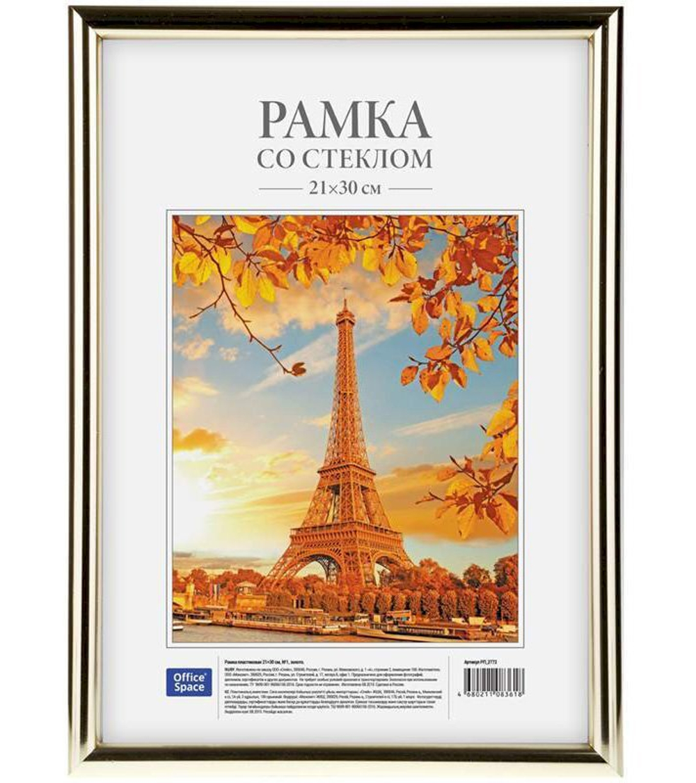 Рамка 21х30 см, золотая