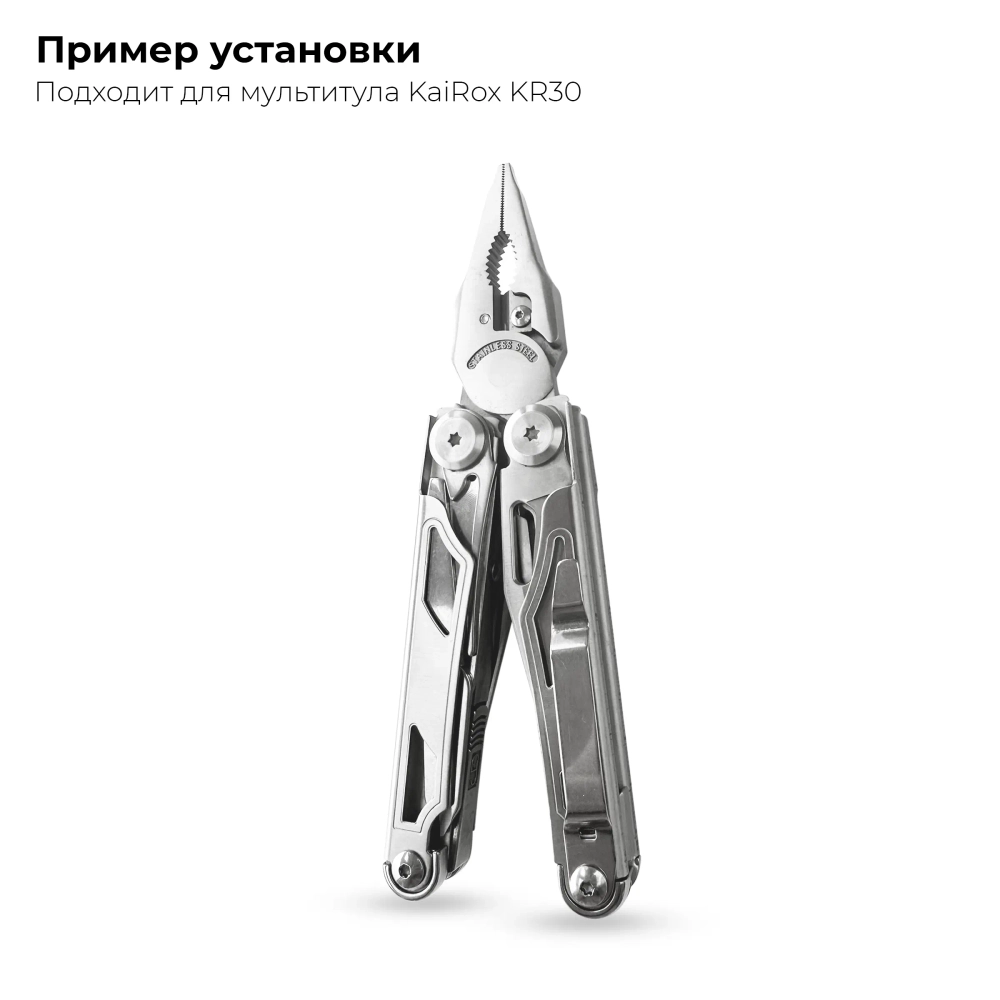 Клипса для мультитула KaiRox KR30 / Daicamping DL30