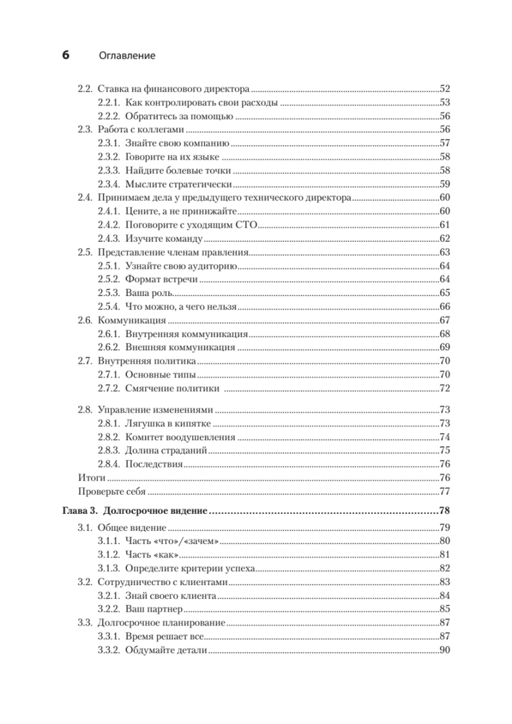 Настоящий CTO: думай как технический директор