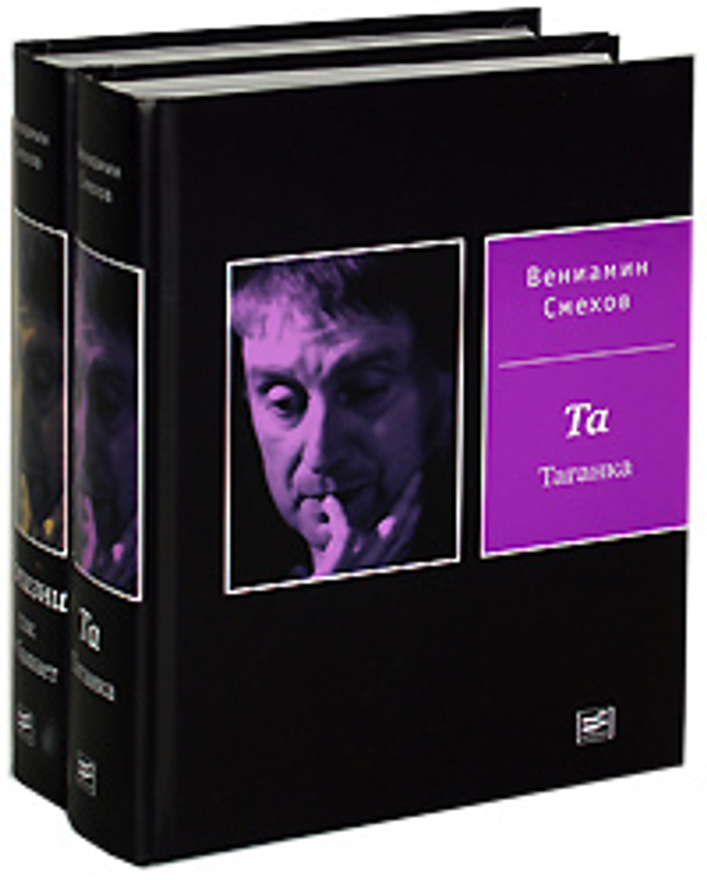 В жизни так не бывает. Та Таганка (комплект из 2 книг)