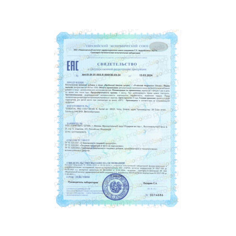 PROBIOLAB MAGNESIUM CITRATE  Магния цитрат 90 капс