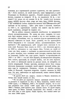 Путешествие антиохийского патриарха Макария в Россию в половине XVII века. Выпуск 4 | Нет автора