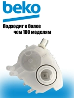 бачок для соли 1764900100 Beko