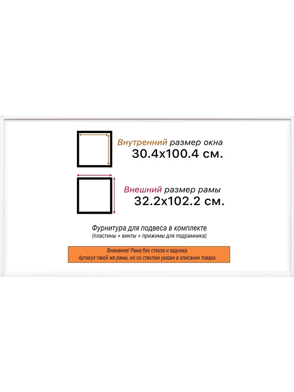 Рама 30x100 для картин и фотографий