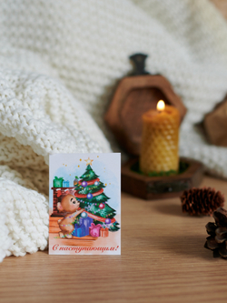 Открытка бирка 7х5 см С наступающим 10 шт