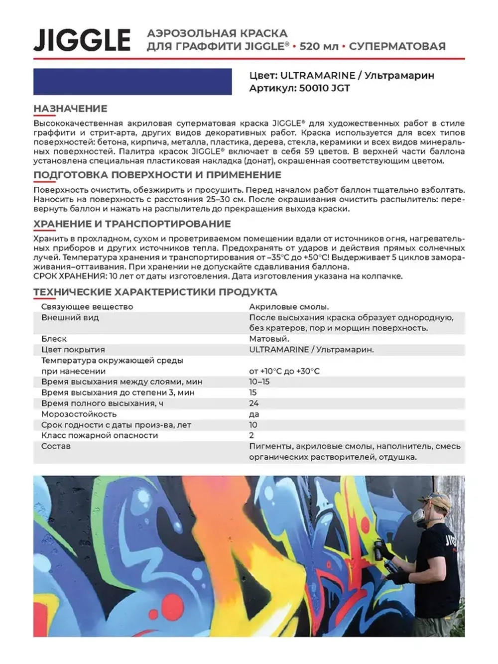 Аэрозольная краска для граффити в баллончике JIGGLE PRO суперматовая, 520 мл ULTRAMARINE / Ультрамарин