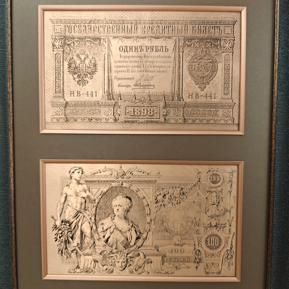 Гравюра "Банкноты старинные коллаж"