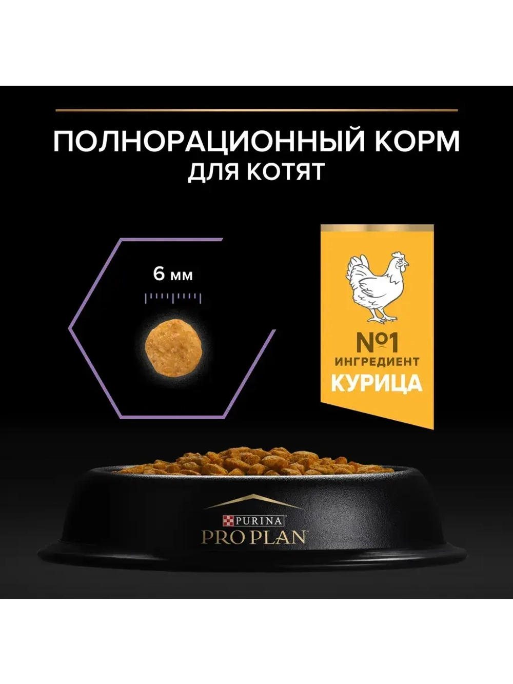 PRO PLAN HEALTHY START (Про план Хелфи старт) корм для котят, с высоким содержанием курицы 10 кг