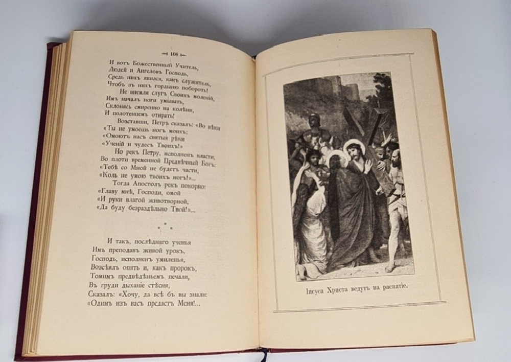 "Христос. Священная поэма из Святого Евангелия в стихах". Н.И.  Самойло 1914 г - книга в подарок