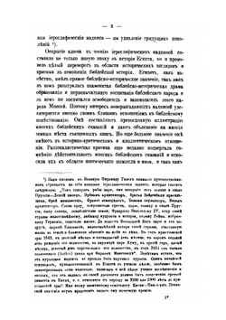 Библия и научные открытия на памятниках Древнего Египта | А.П. Лопухин