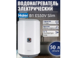 Водонагреватель Haier 50 литров (ES50V-B1 Slim)