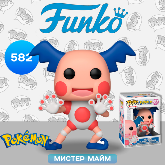 Фигурка Funko POP! Games Pokemon Mr. Mime (582) 63696 / Фигурка Фанко ПОП! по мотивам аниме "Покемон", Мистер Майм