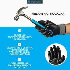 Перчатки нейлоновые с нитриловым покрытием TOPFORT НН01