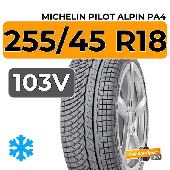 Michelin Pilot Alpin PA4 255/45 R18 103V XL