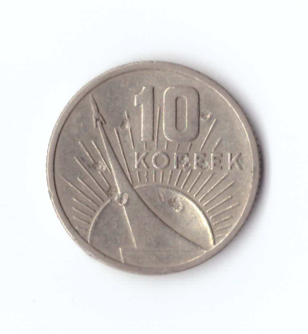 10 копеек 1967 года 50 лет Советской власти (есть забоинки, гнутая) VG