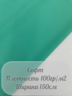 Софт (мятный)