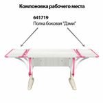 Стол-парта регулируемый "ДЭМИ" СУТ.43, 1000х550х530-815 мм, бежевый каркас, пластик розовый, рамух белый (КОМПЛЕКТ)