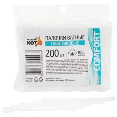 Палочки ватные пластиковые, 200 шт