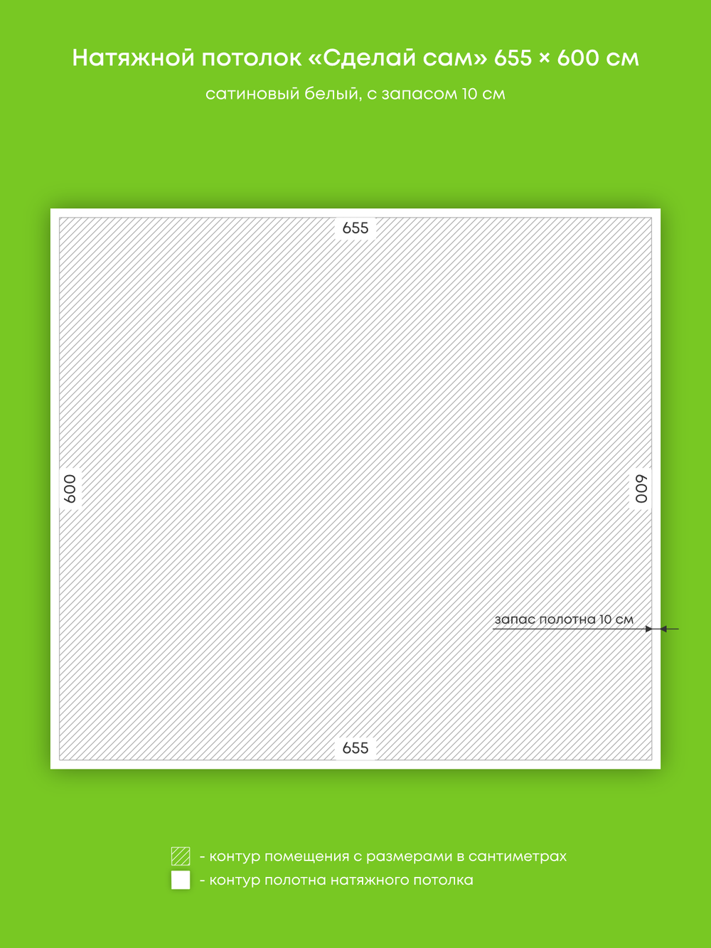 Сатиновый натяжной потолок 39.3 м2